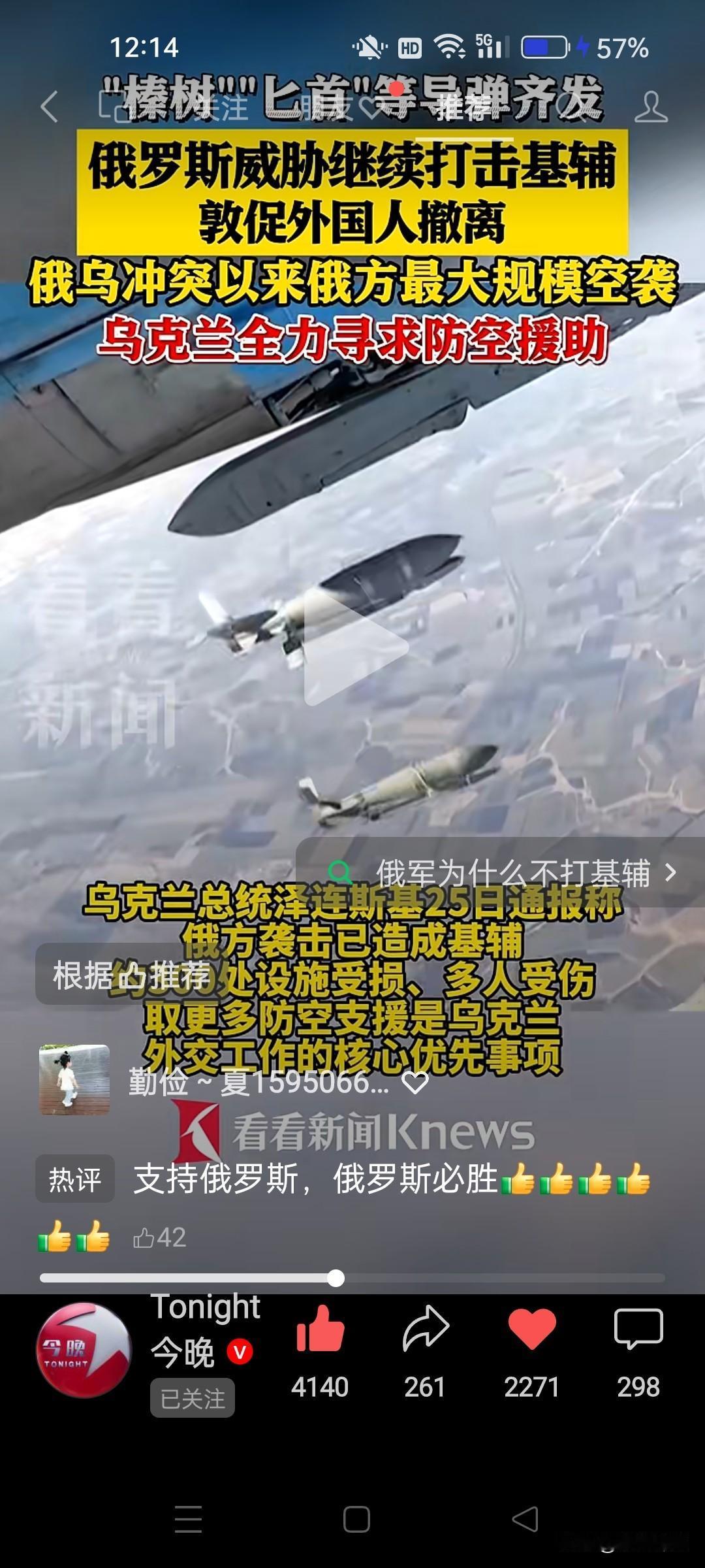 时政观察员俄罗斯对乌克兰基辅实施冲突以来，最大规模空袭。泽连斯基寻求防空援助！泽