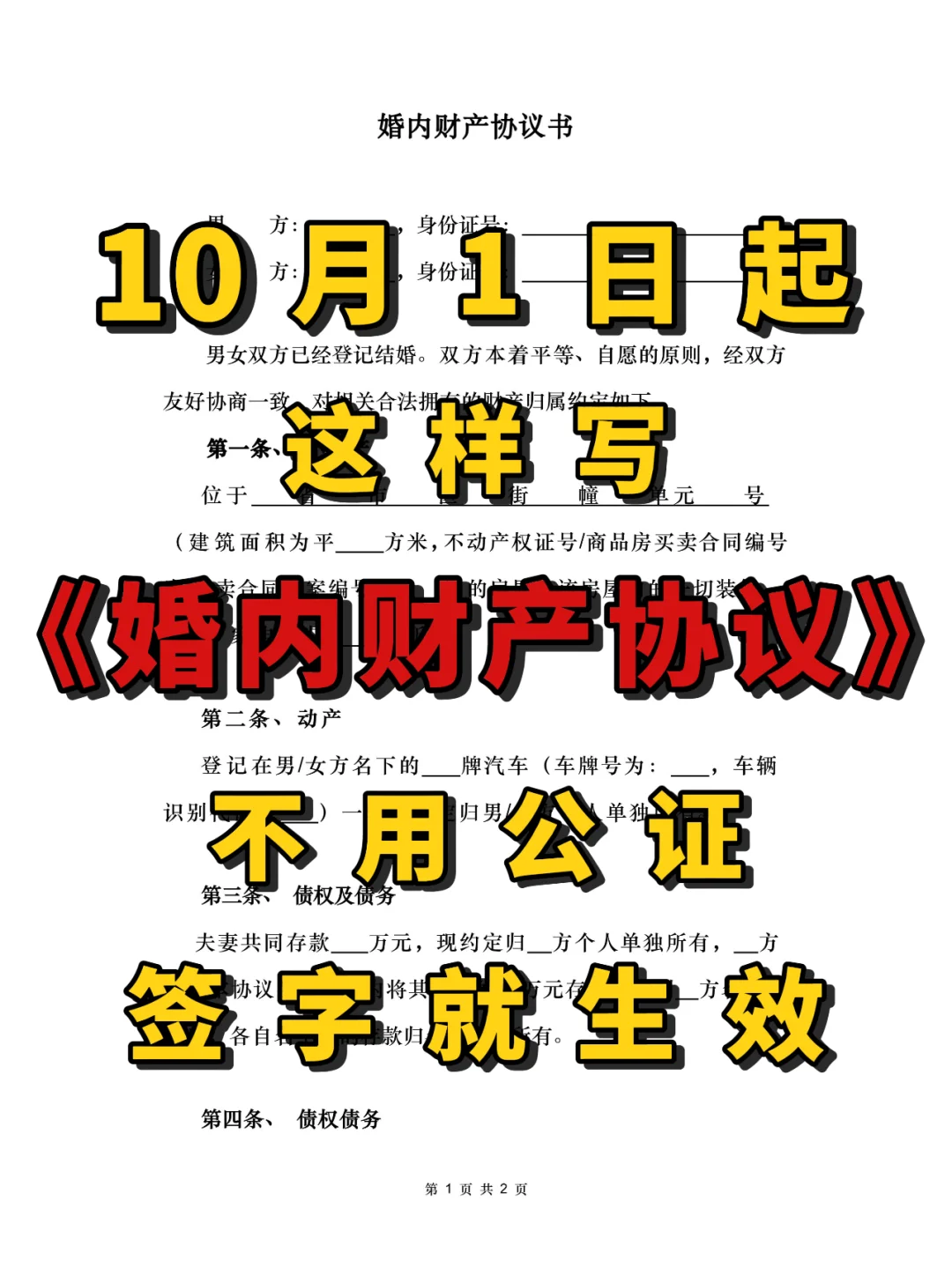 婚内财产协议不用公证，签字就生效❗️