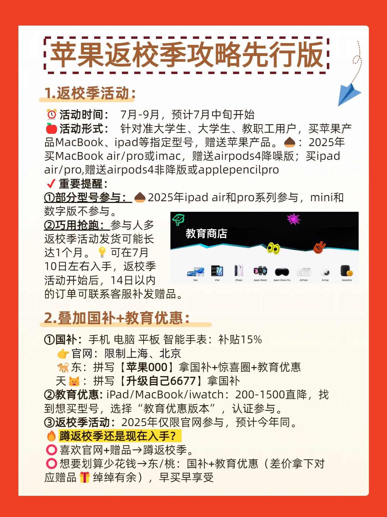 一年一度的苹果返校季活动即将开始！先行攻略提前备好，返校季活动时间、活动形式、抢