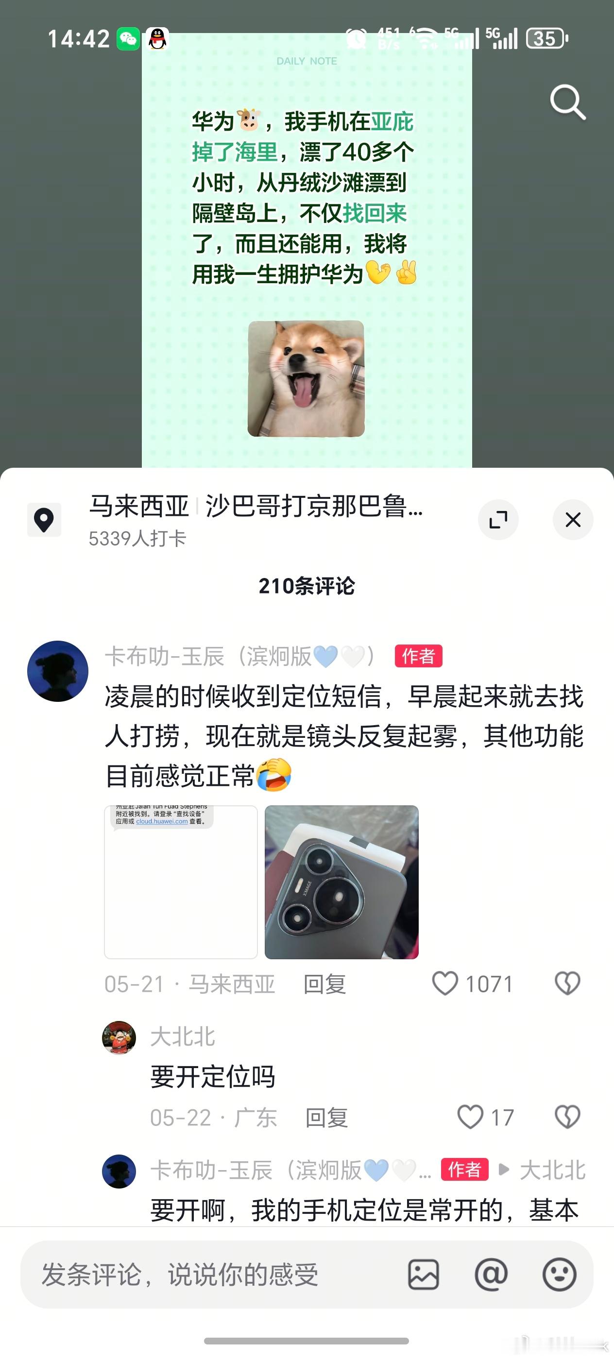 在隔壁刷到了有个博主的华为手机掉海里了，飘了40个小时，然后又被捞上来了，还能正