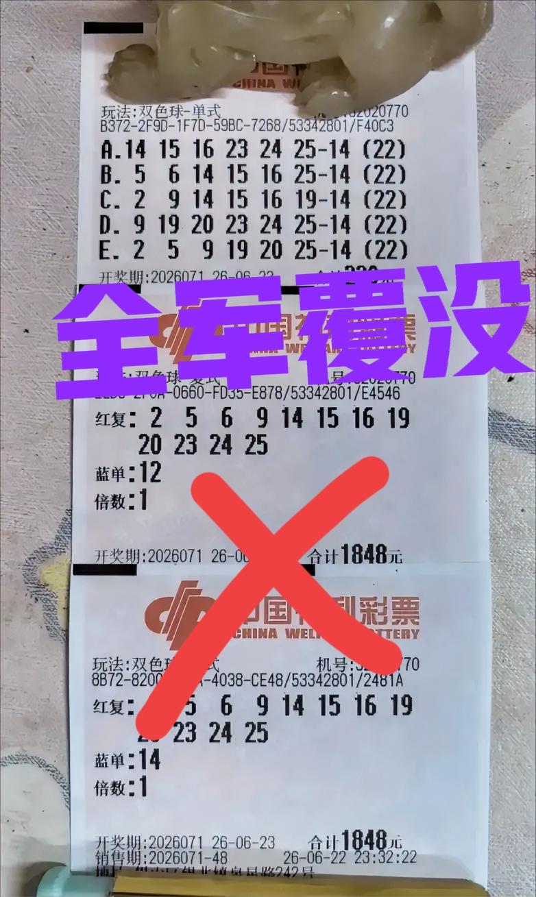 大佬的三联票全军覆没，结局惨不忍睹，主任专挑大佬没有打的号码开，这一期又损失了几