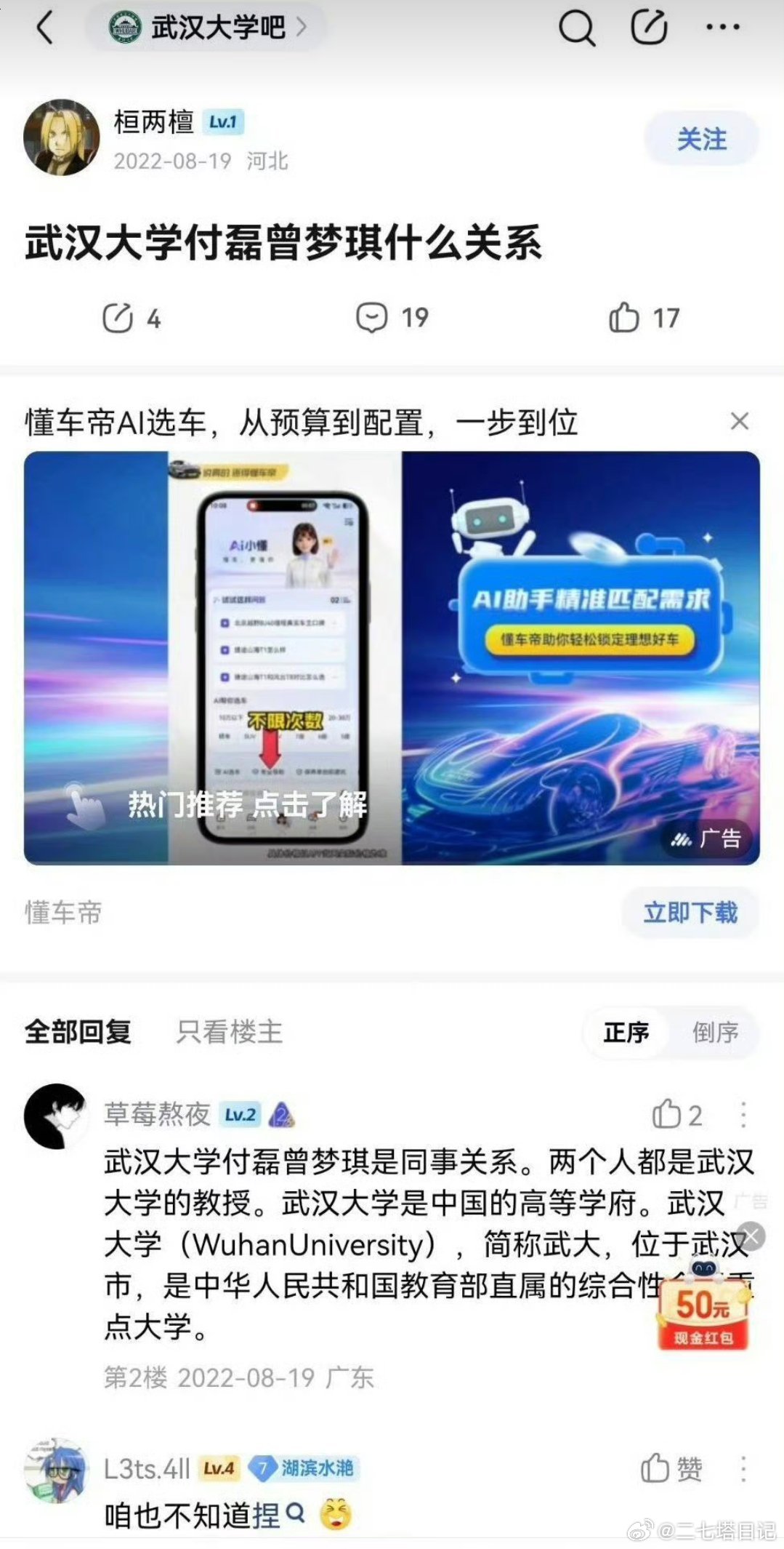 2022年就有人在问武汉大学付磊曾梦琪是什么关系 ​​​