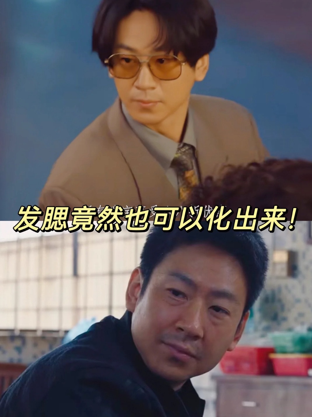 起初以为是演员增肥 没想到是妆效！江奇霖在《悬案》里，前后期的形象变化很大的，刚