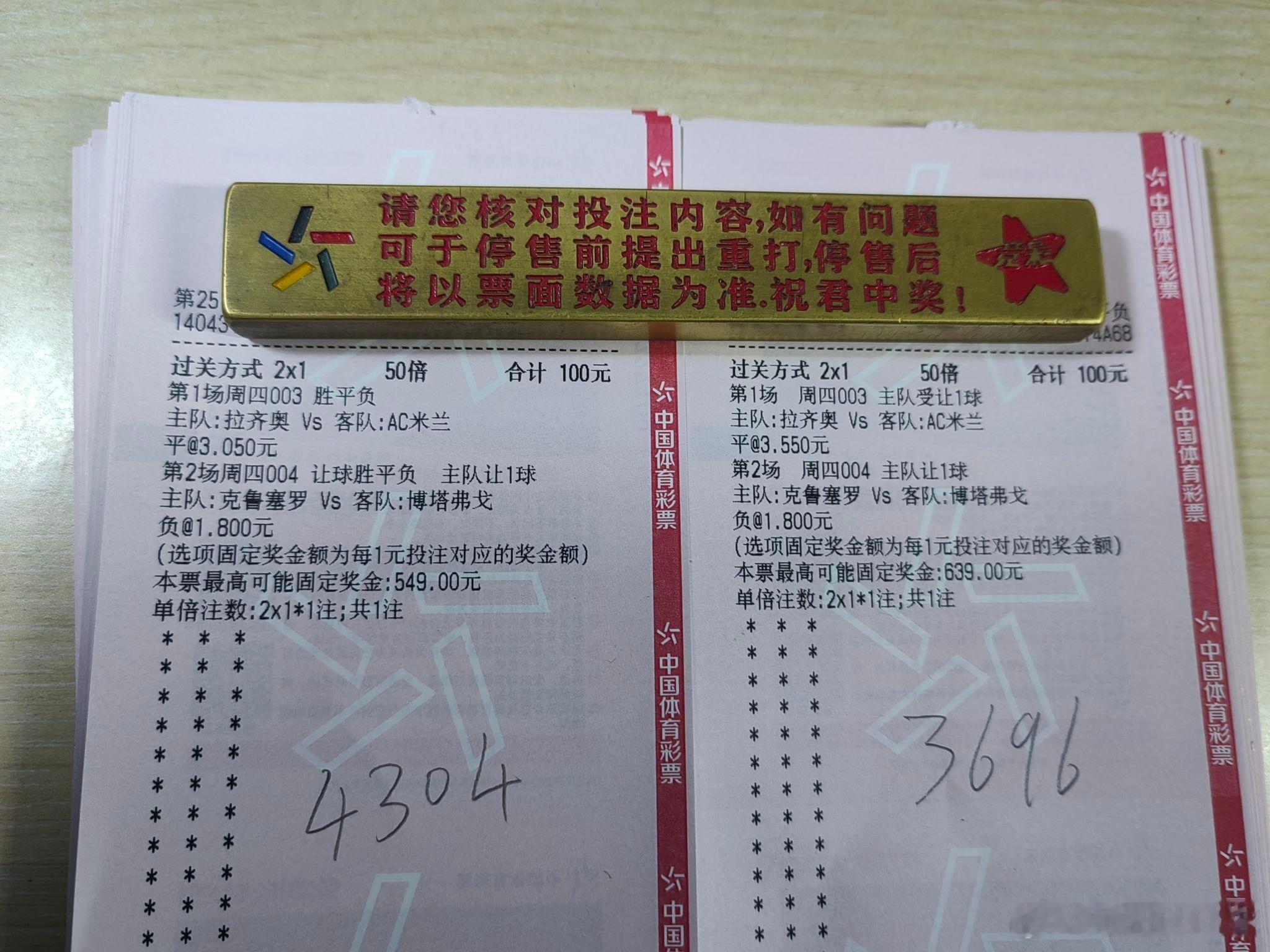 12月4号 精品二串 进球数 更心