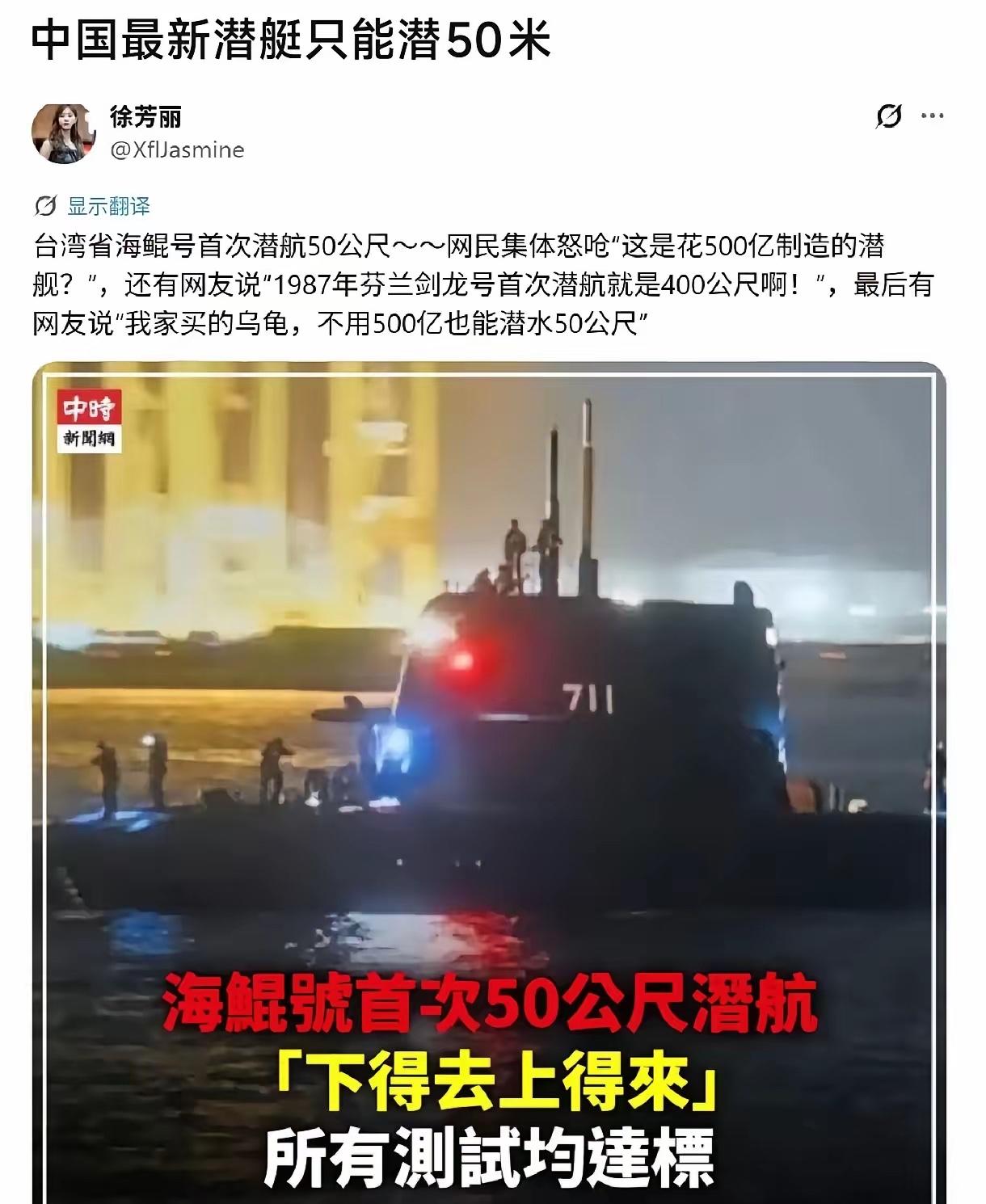 中国最新潜艇只能下潜50米，还砸进去500亿，乍一听离谱到极致，可扒开真相才知道