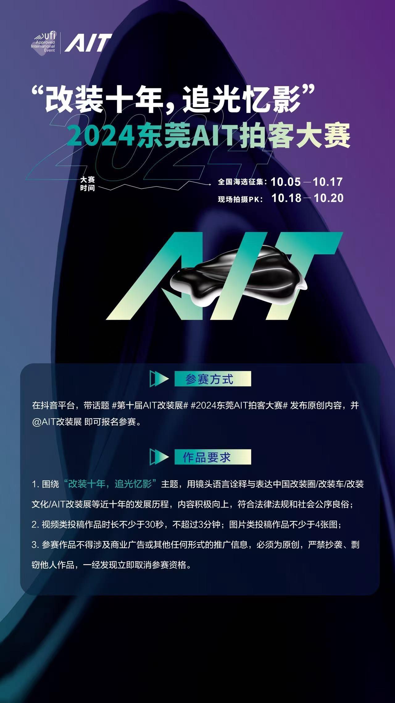 AIT拍客大赛。前120名参与者赠送门票哦🎫
