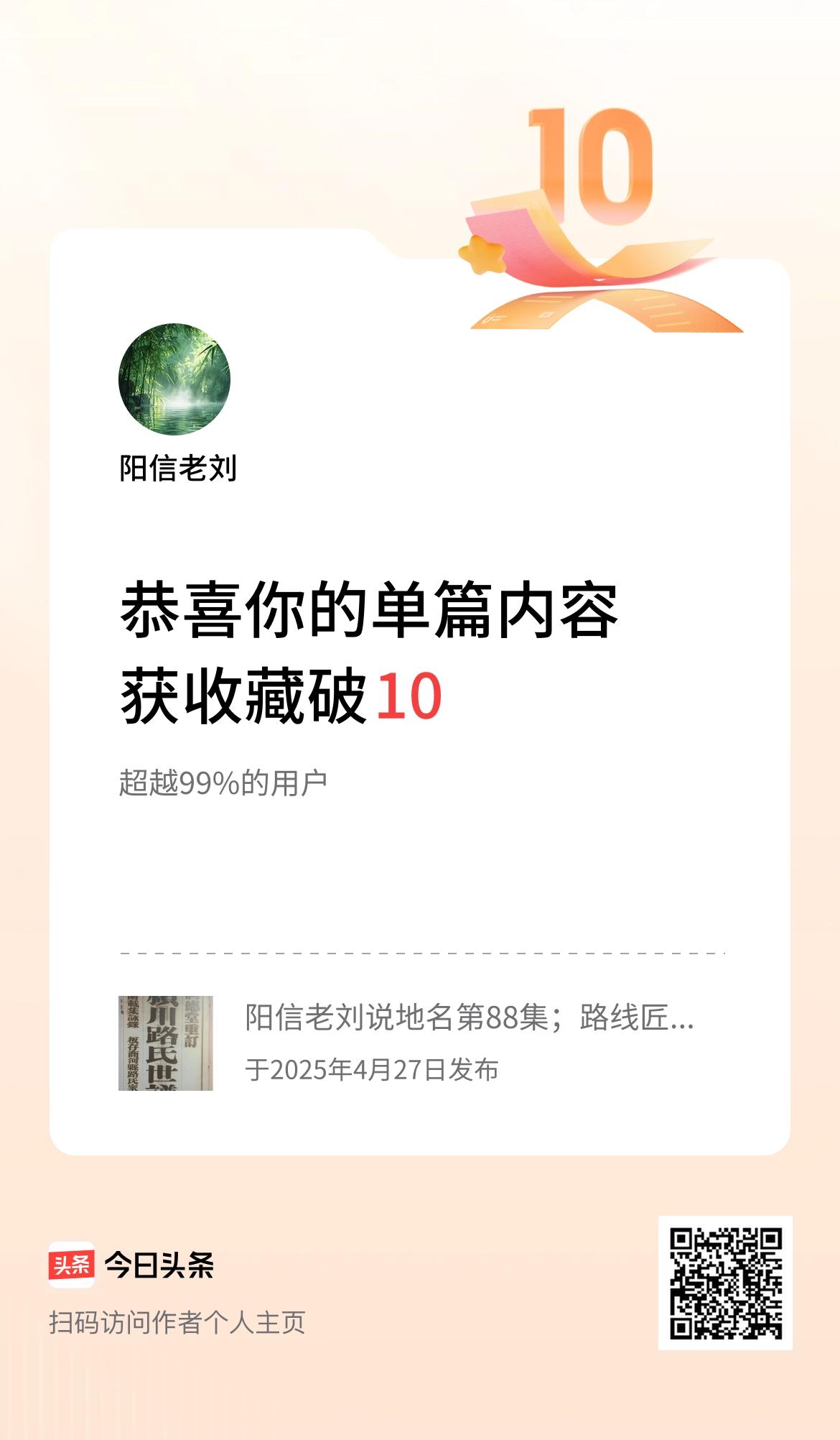 单篇内容获收藏量破10啦！