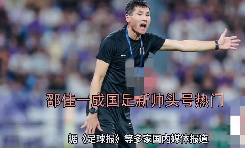 恭喜邵佳一国足挂帅，给邵帅点赞！但愿邵帅带领中国足球一反颓势，披荆斩棘，迅速找回
