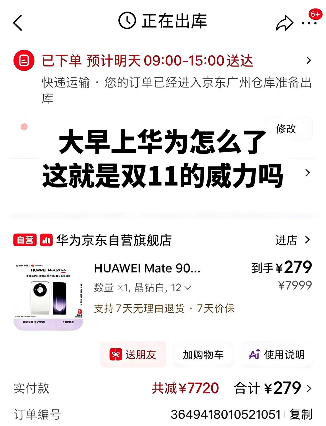 ！BDxG85Rf1E7Xquox！ CA1331 华为 华为mate90 双1