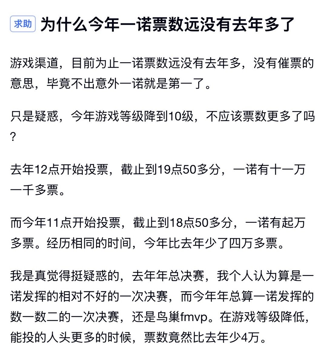 kpl 为什么今年一诺票数远没有去年多了，今年游戏等级降到10级，不应该票数更多