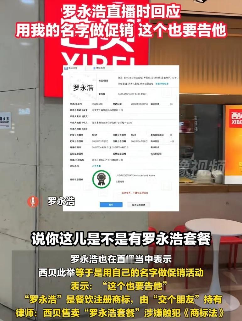 要被西贝老总笑死，居然还推出“罗永浩套餐”，罗永浩直播时回应这个呢也要告他!
贾