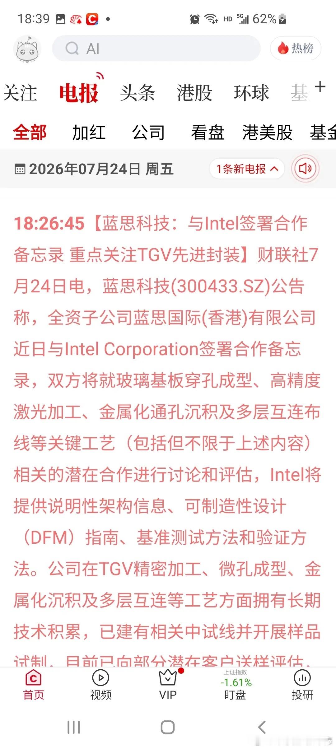 蓝思携手Intel落地TGV合作！玻璃基板赛道周一能否迎来修复行情？周五收盘后突