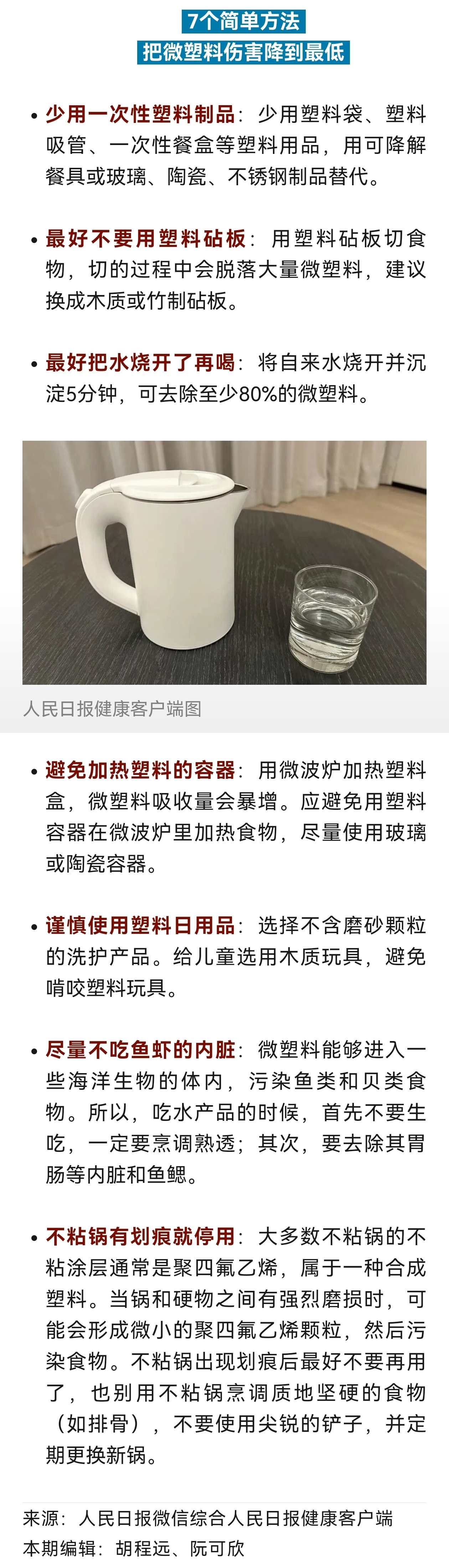 千万别用塑料容器加热食物 “微塑料”——直径小于5毫米的塑料颗粒，纳米级的甚至不