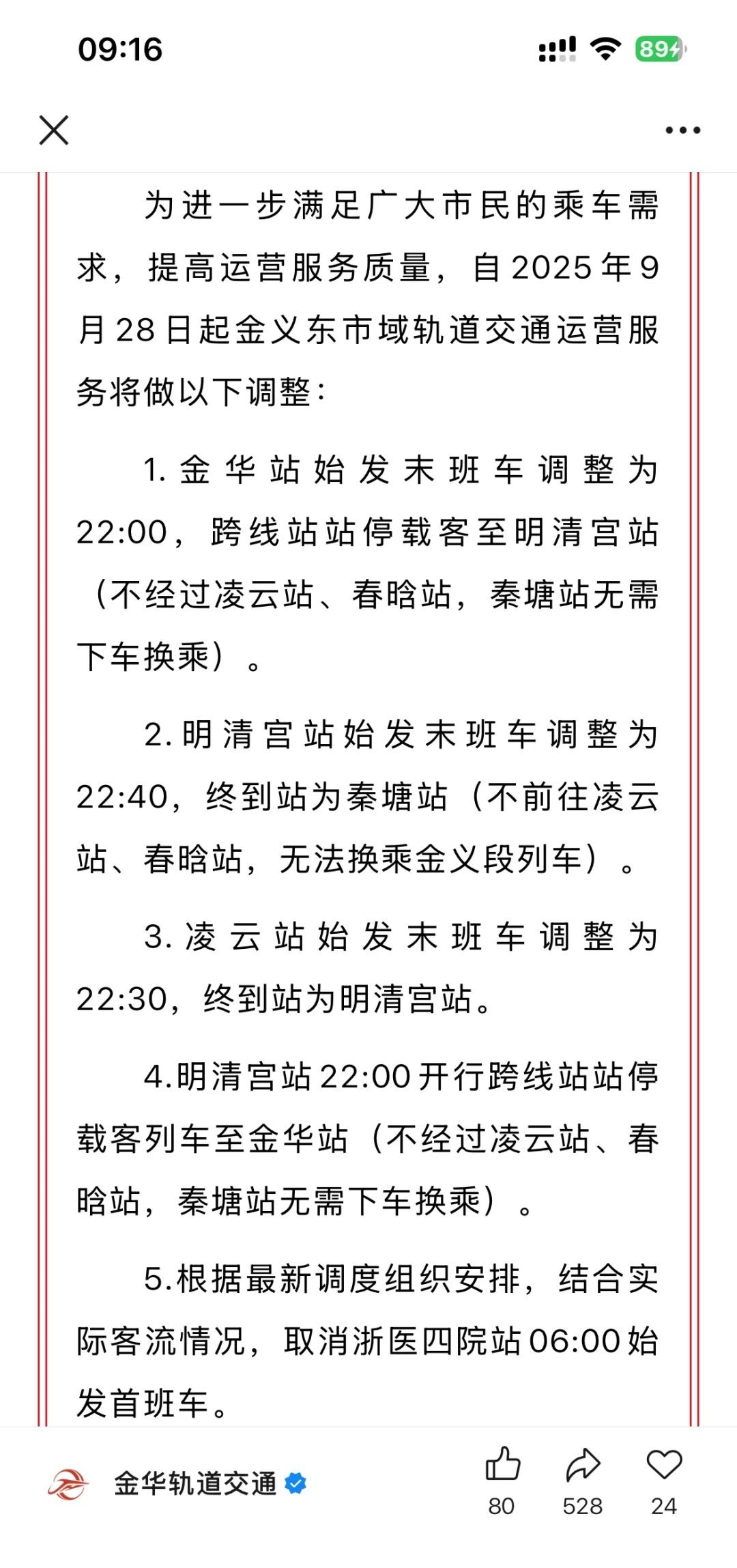 横店影视城金华轨道交通国庆时刻表
横店影视城 横店古民居影视片场 国庆 金华轨道