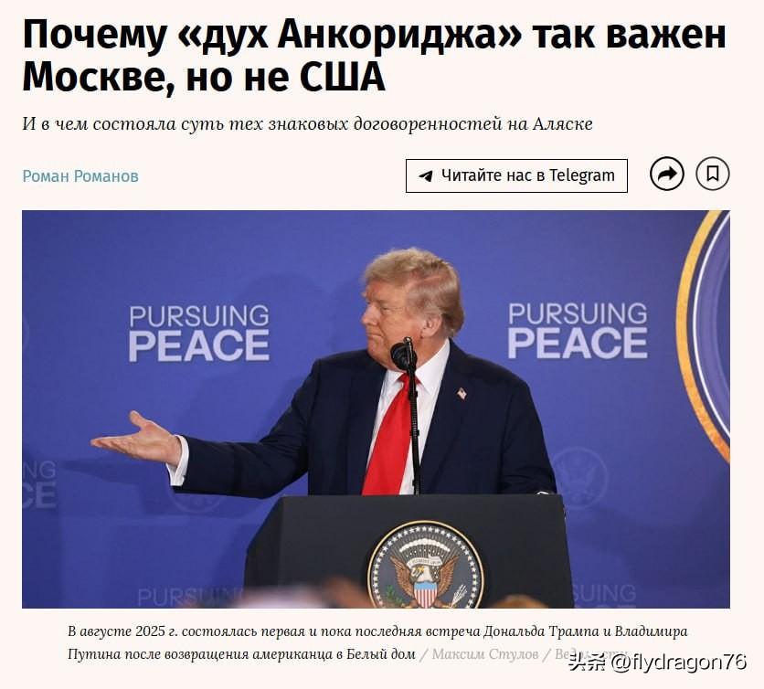 俄媒：安克雷奇会议的气氛已经变质。

连日来，国内媒体一直在报道谢尔盖·拉夫罗夫