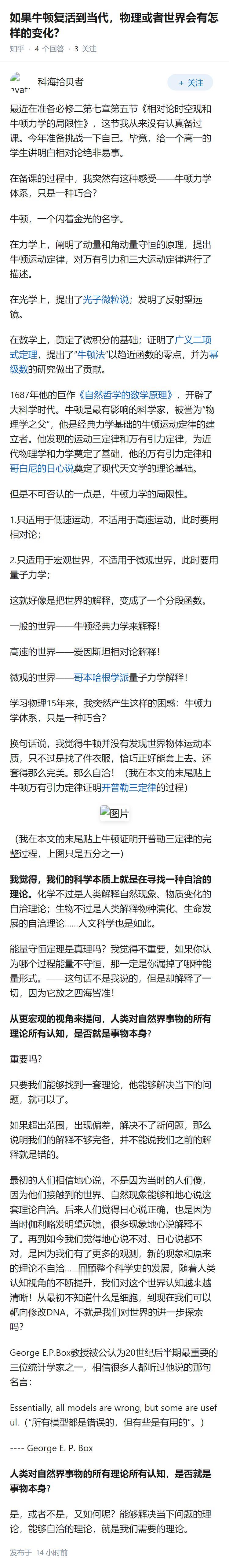 如果牛顿复活到当代，物理或者世界会有怎样的变化？