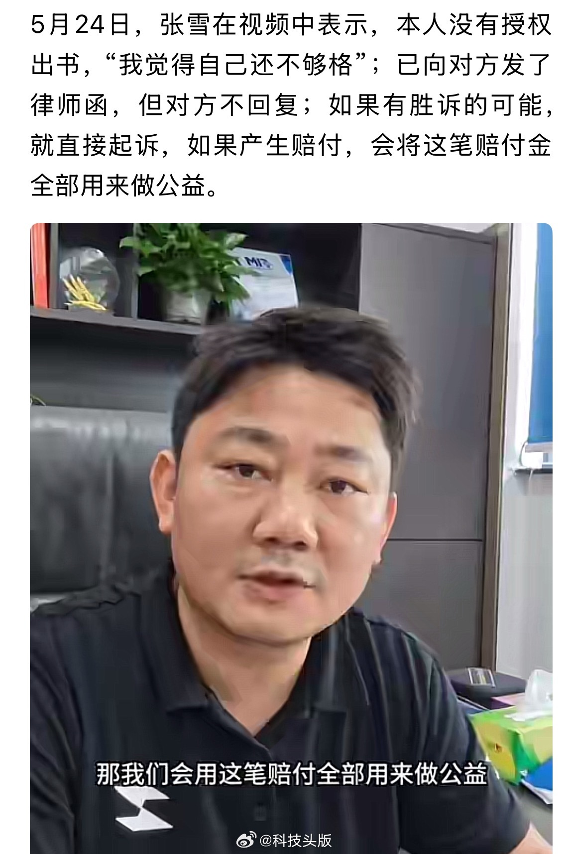 张雪怒了，向作家张小平发律师函：从未授权出书！ 