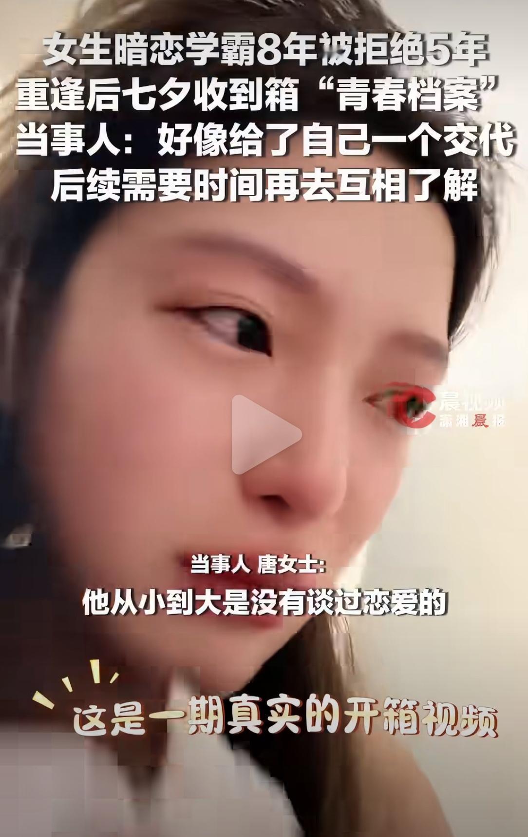浙江杭州，唐女士暗恋学霸8年，被拒绝5年。七夕节，她收到对方寄来的一整箱“青春档