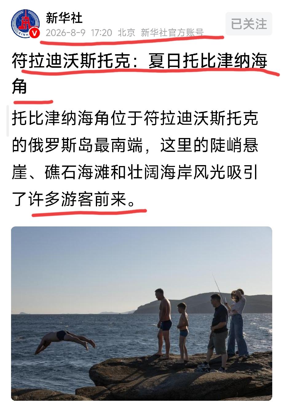 在8月9日同一天，
居然连发两篇
关于符拉迪沃斯托克的内容
这是什么意思？提醒吗