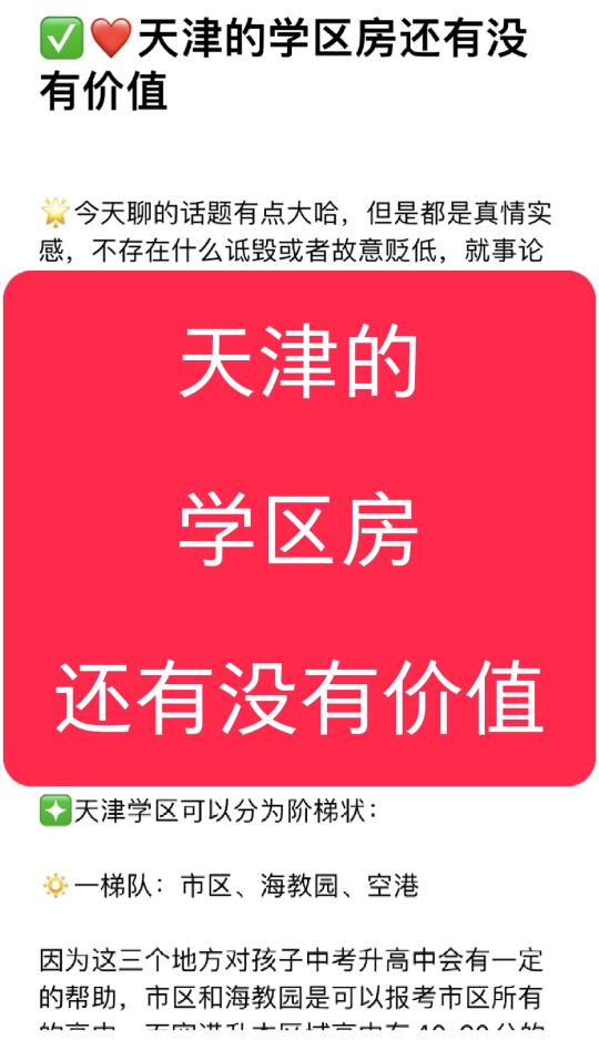 ❓天津的学区房还有没有价值