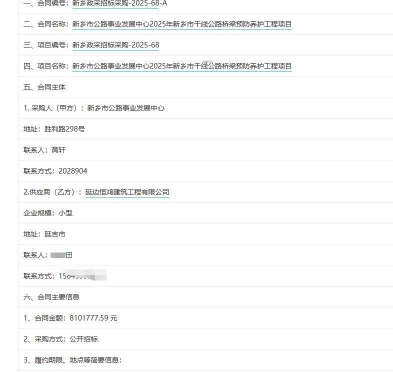 城市观察员新乡市公路事业发展中心2025年新乡市干线公路桥梁预防养护工程项目，金