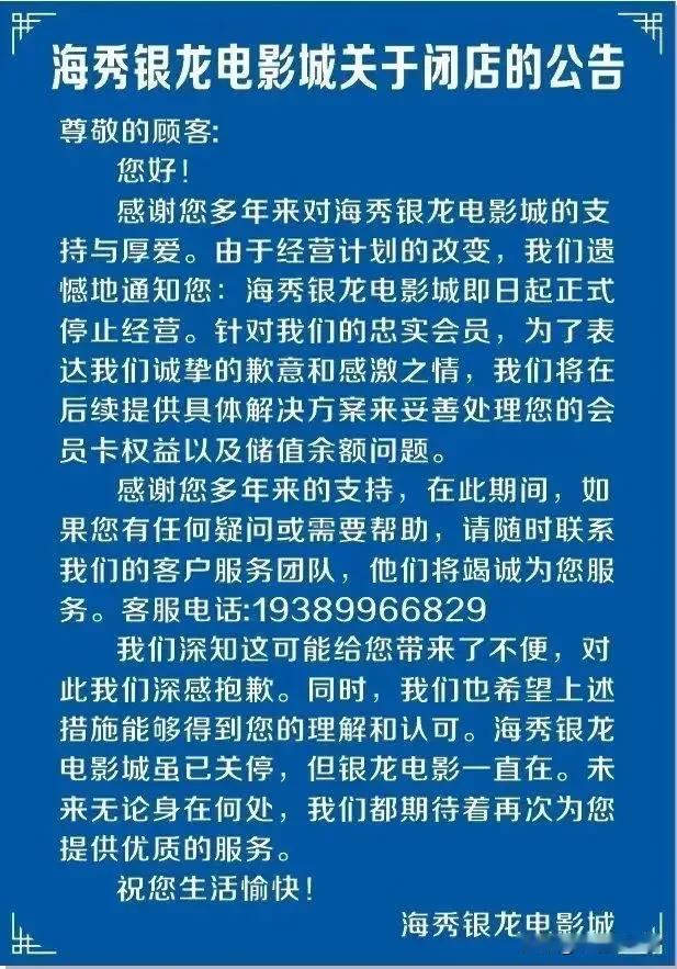 海口一家老牌知名电影院于近日关停闭店，很多海口人的第一次都给了它。

该电影院位