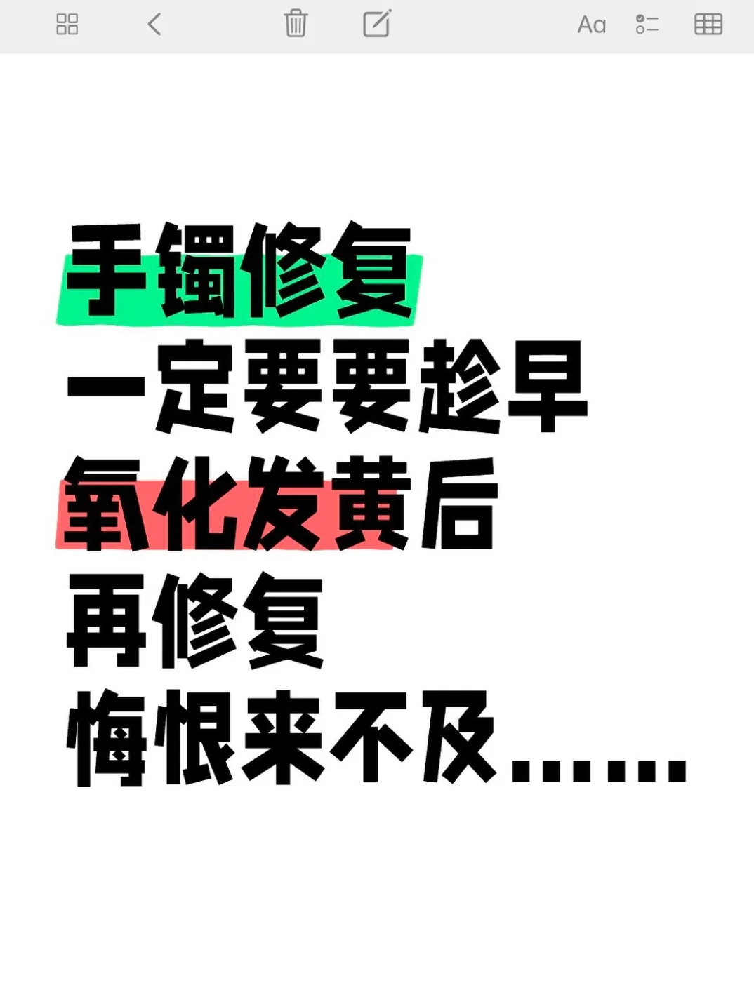 手镯修复要趁早！不要等氧化发黄再后悔