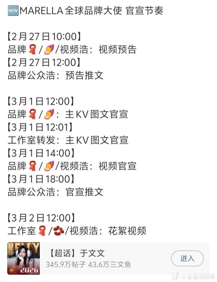 于文文开年拿下国产高端护肤代言后再下一城，轻奢品牌MARELLA全球品牌大使即将
