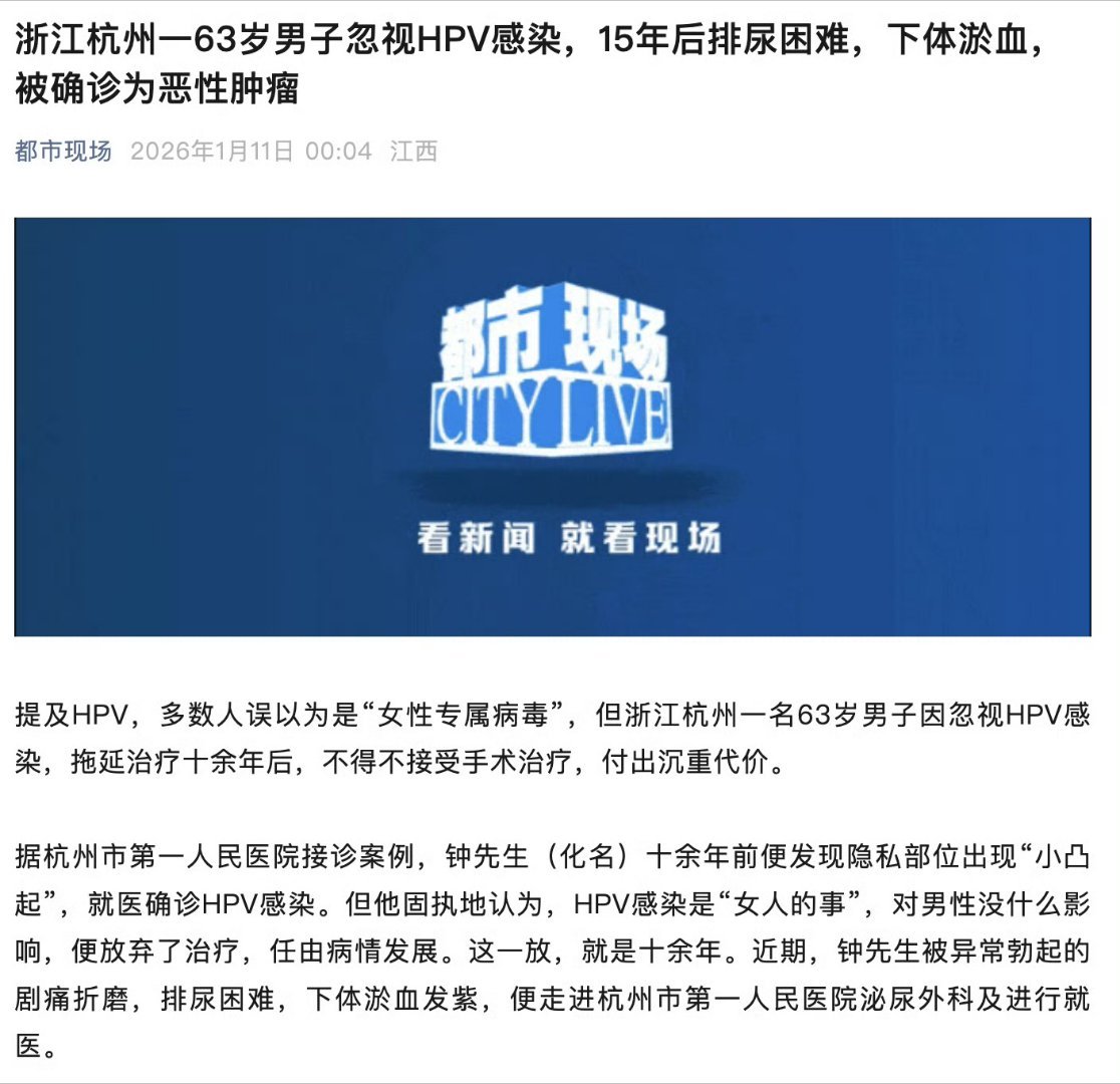 热点观点﻿：肛门周围长东西一定是痔疮吗 “HPV是女生才用管的事？”杭州一位63