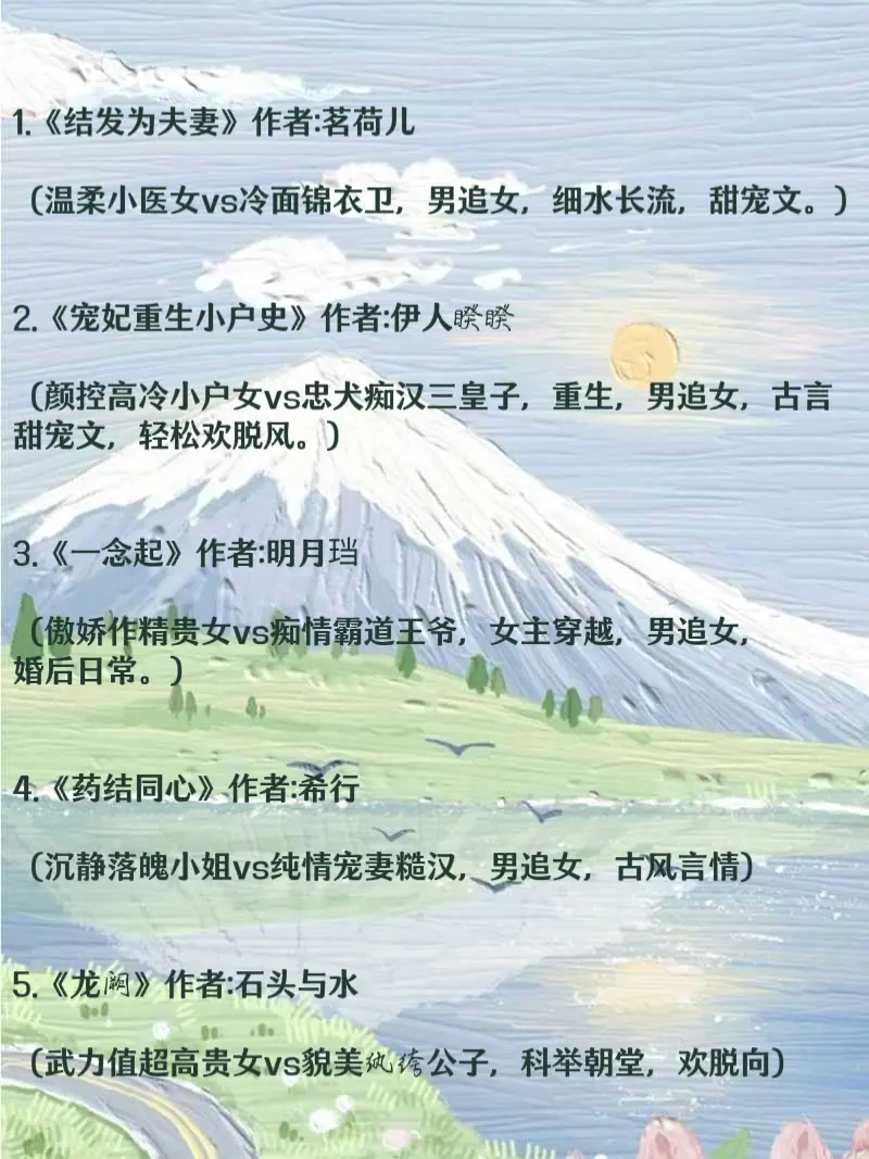 男追女死缠烂打最后拥妻入怀的古言文合集，怪不得男主有老婆呢，因为足够不...