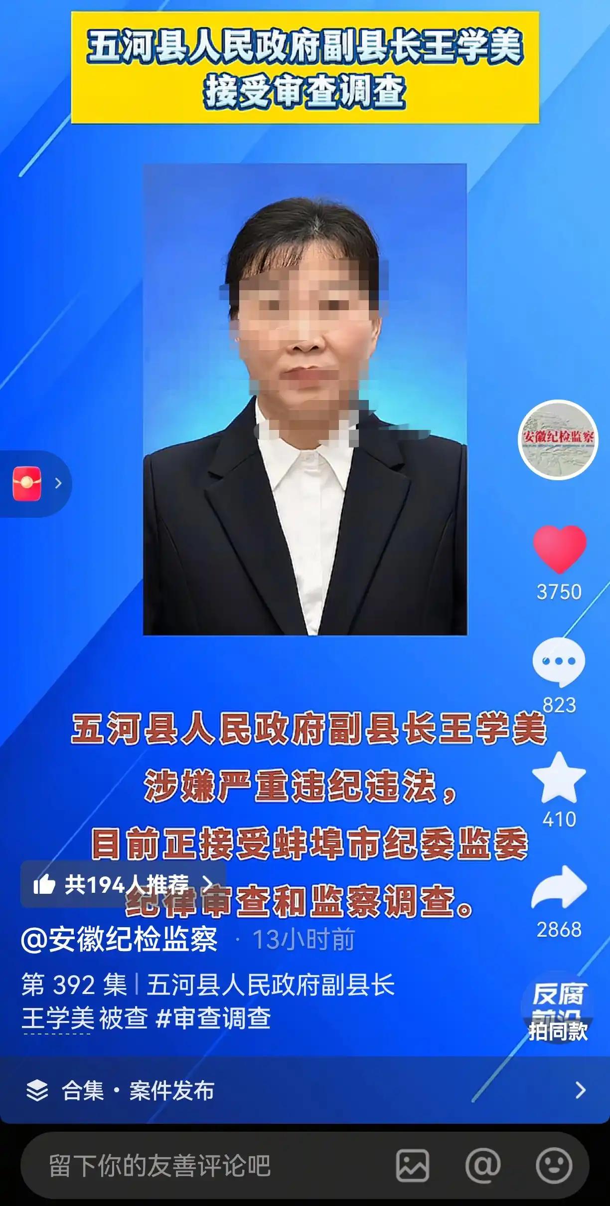 蚌埠五河的王学美，表面看着朴素，没想到内心那么贪婪 
 
说实话，看到10月9日