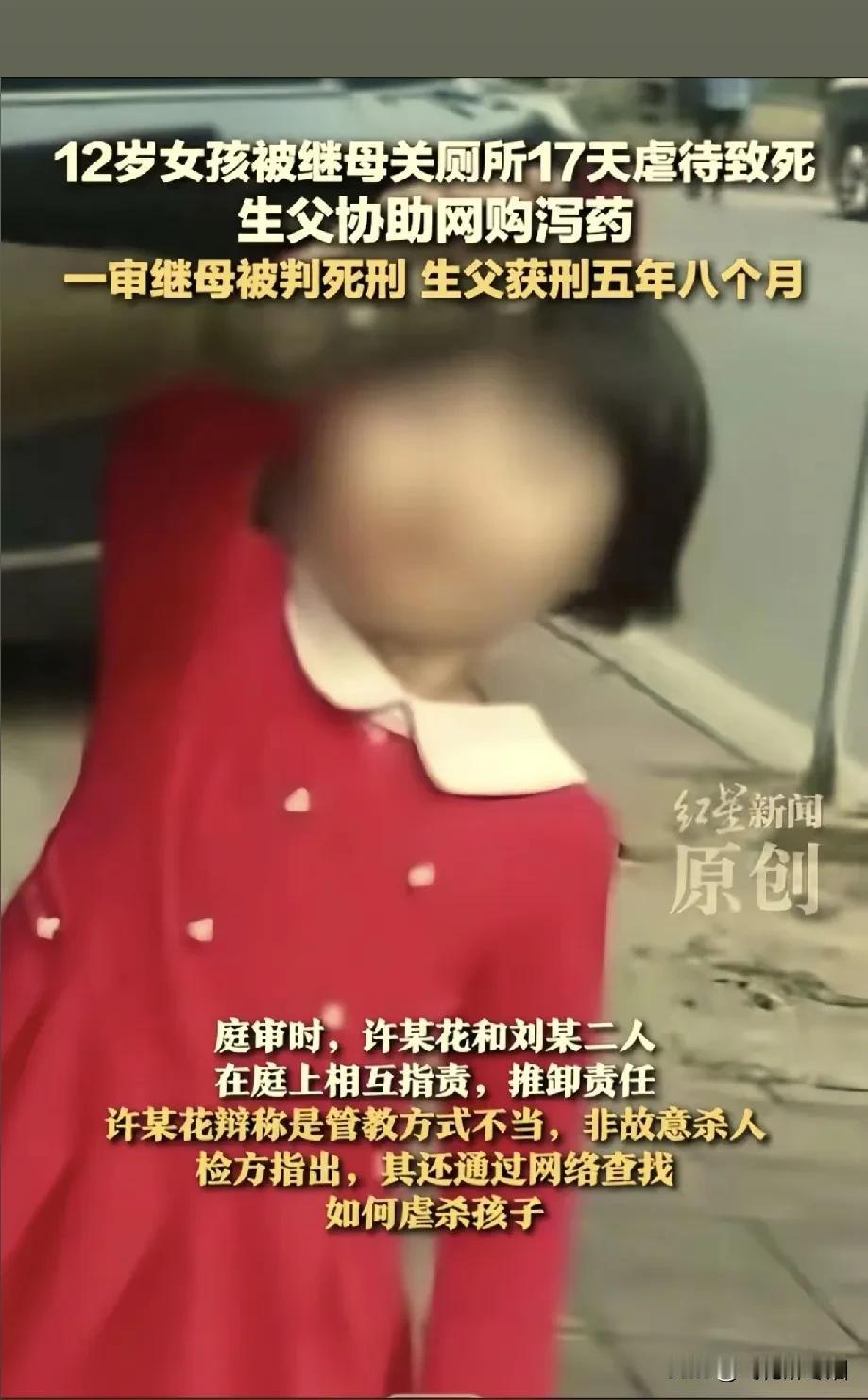 12岁的女孩，
被继母关进厕所17天，饱受折磨、摧残，最终被残忍虐待致死。
太可