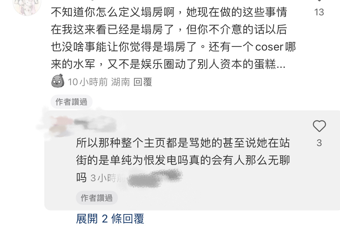 hnqa的腿毛宁愿相信有人给coser买水军黑她也不相信是她自己做的事情太啥比导