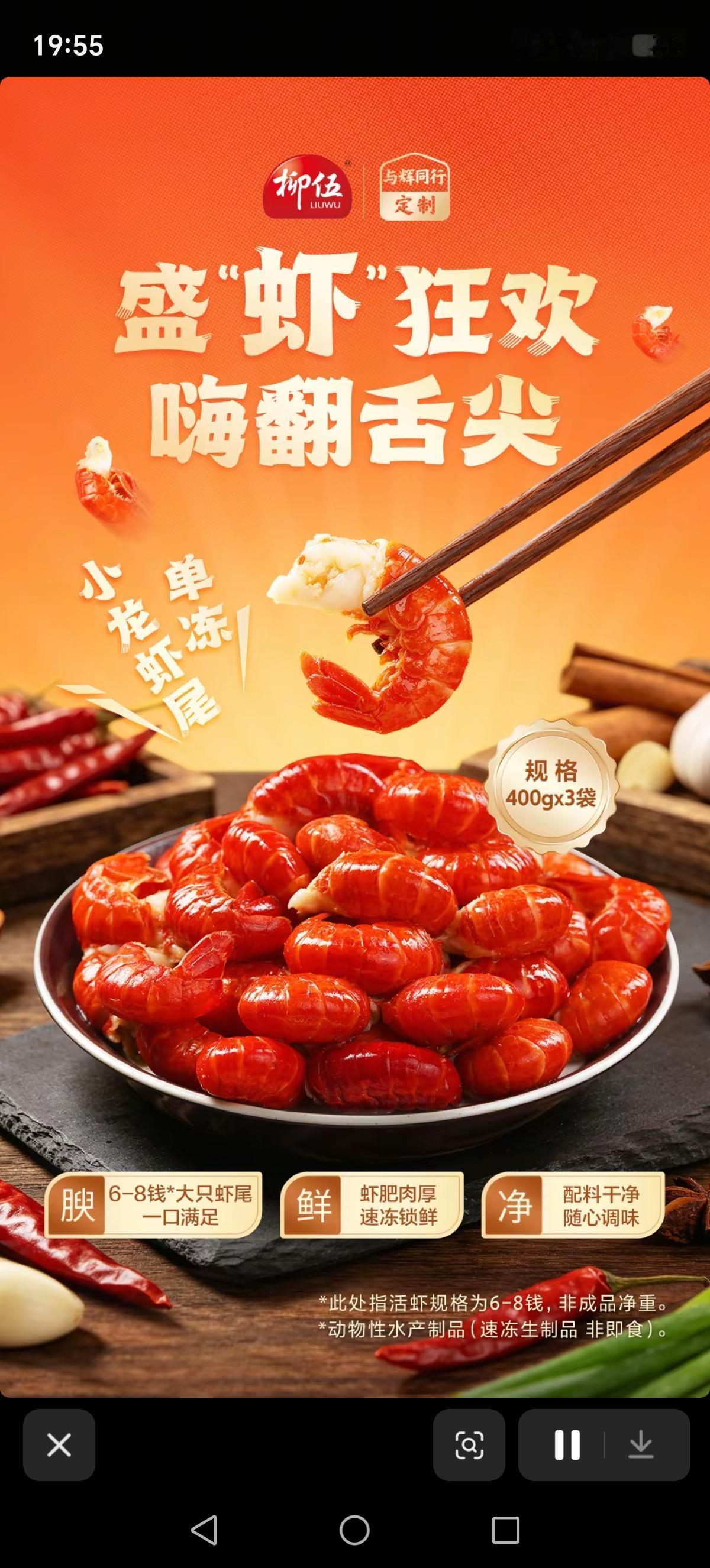 与辉同行定制虾尾，今日上线。