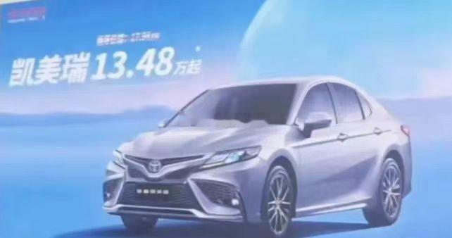 凯美瑞13.48万~~~这是2023年的海报，当时看到这个报价觉得天塌了~~~如