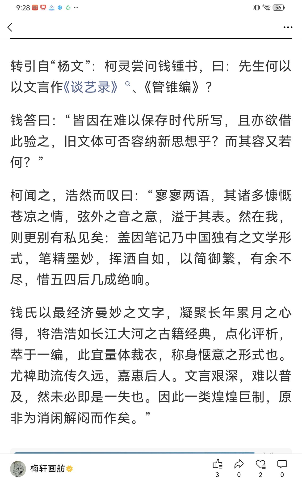 钱钟书读书