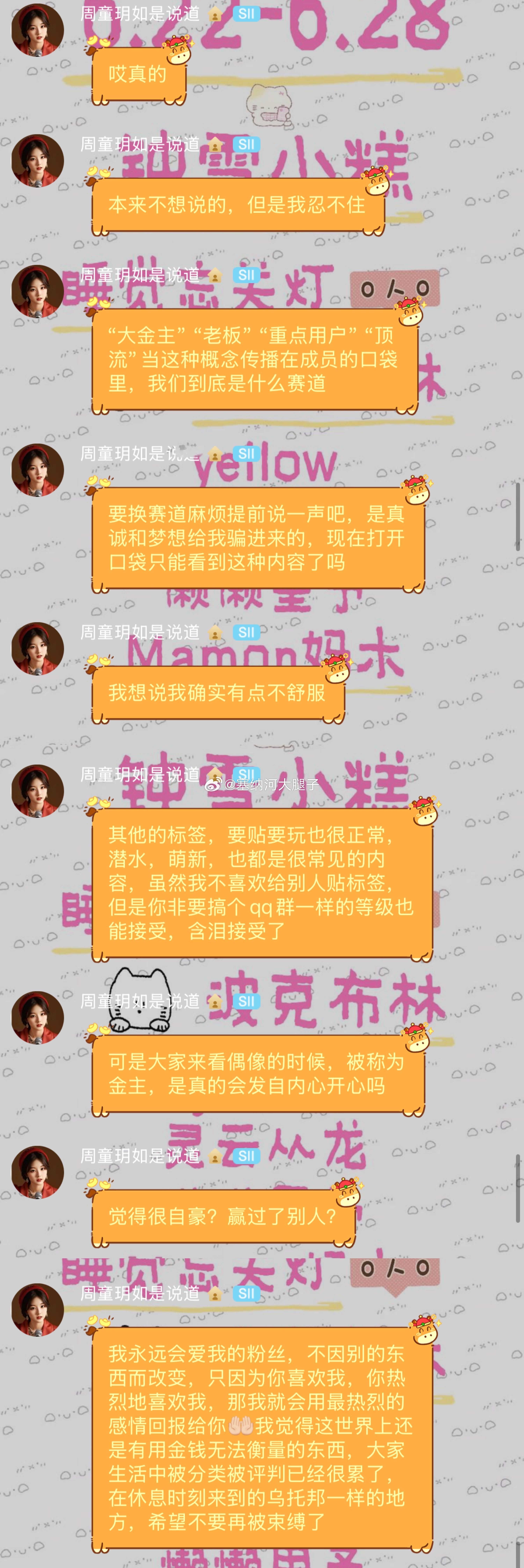 支持xox表达不舒服！“大金主”“老板”“重点用户”“顶流”当这种概念传播在成员