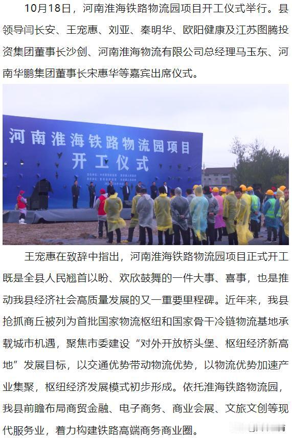 【河南淮海铁路物流园项目开工仪式举行】

来源：掌握夏邑