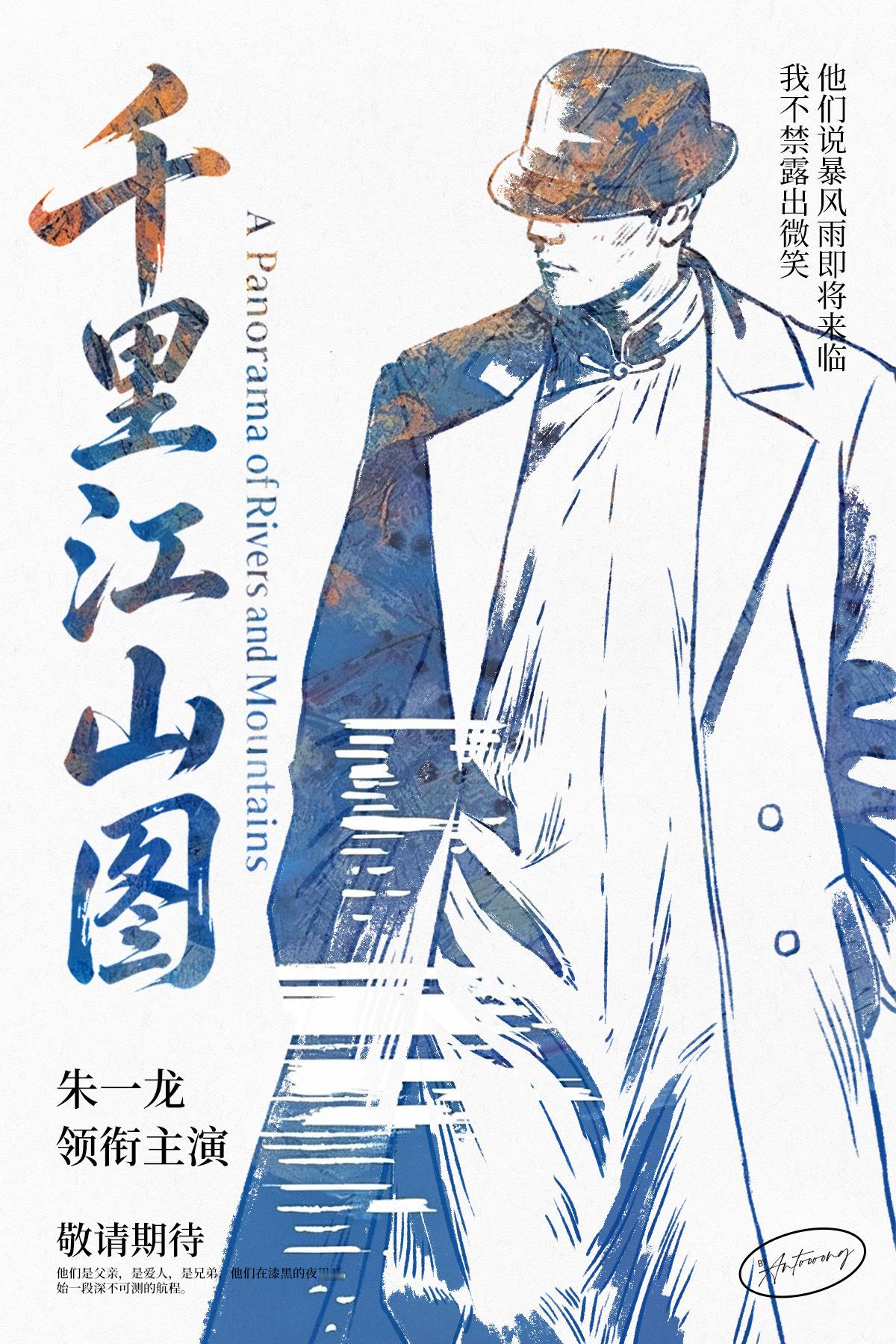 电影千里江山图 期待朱一龙电影千里江山图🎬 朱一龙陈千里🎬朱一龙电影千里江山