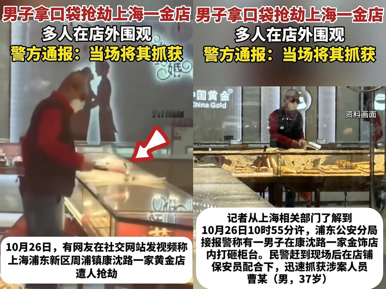 上海这起金店抢劫，看完我鼻子酸了！
 
10月26号上午，周浦那家中国黄金店里，