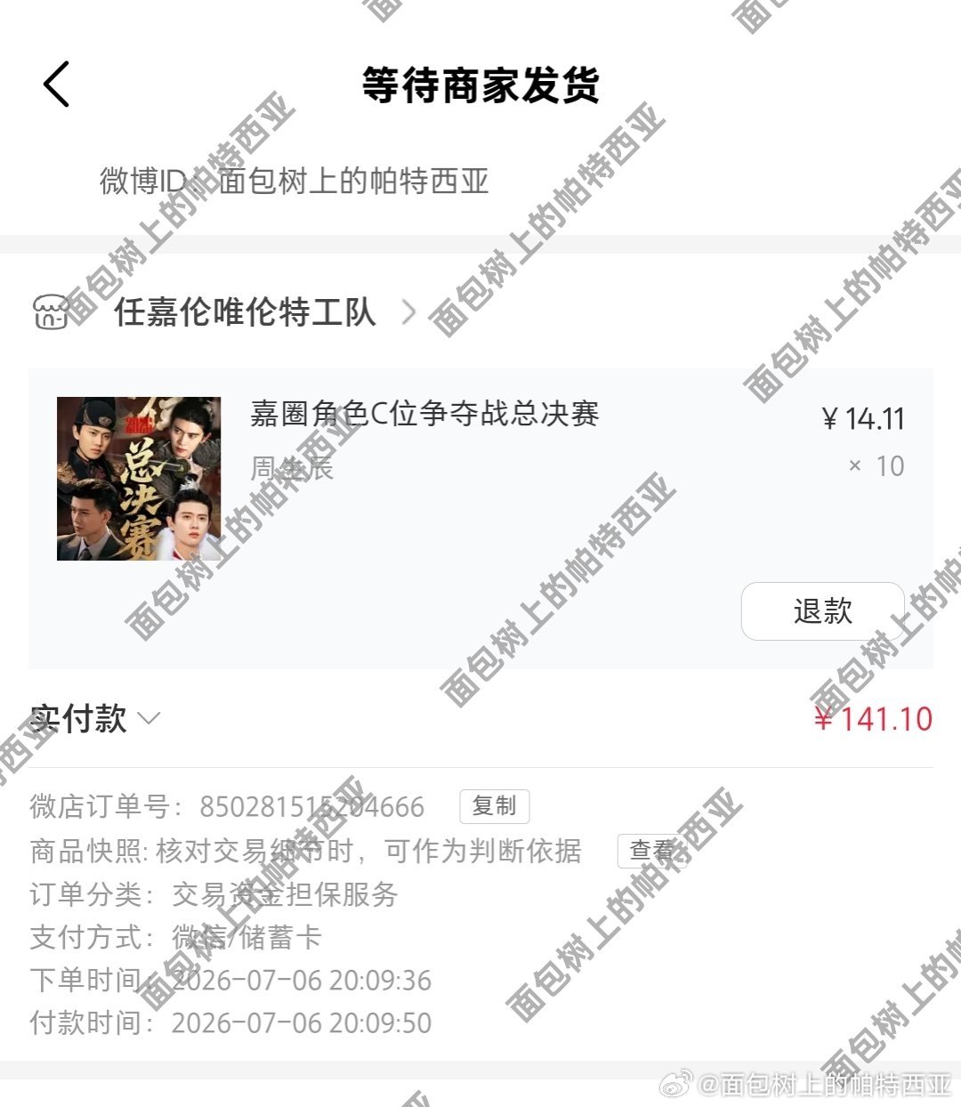任嘉伦 皇叔告急！有没有支持皇叔的！！！