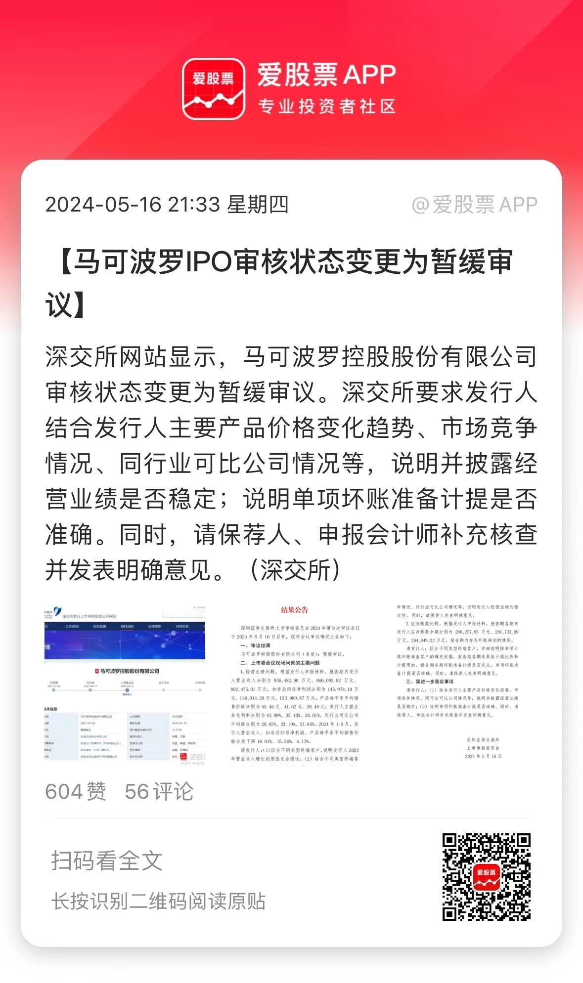 大快人心，重启IPO的第一家马可波罗。审核状态变更为暂缓审议，说明短期上不了市。