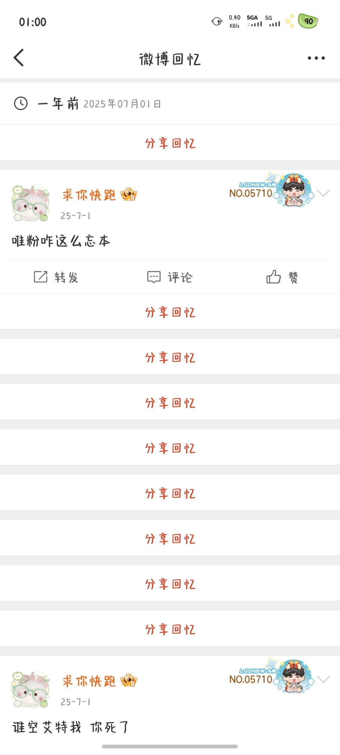 每天的大工程就是删除去年今日