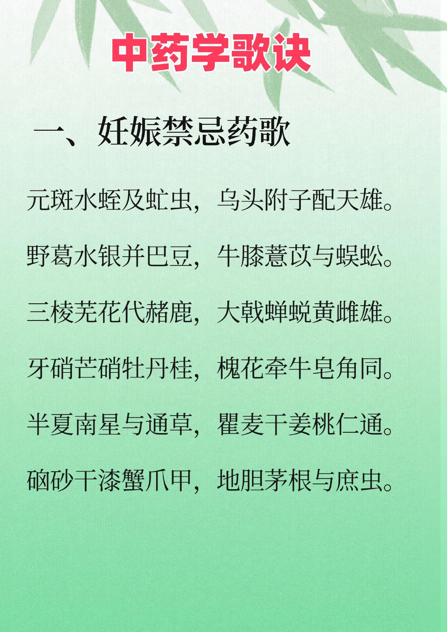 中药学歌诀 妊娠禁忌歌 引经报使药歌。