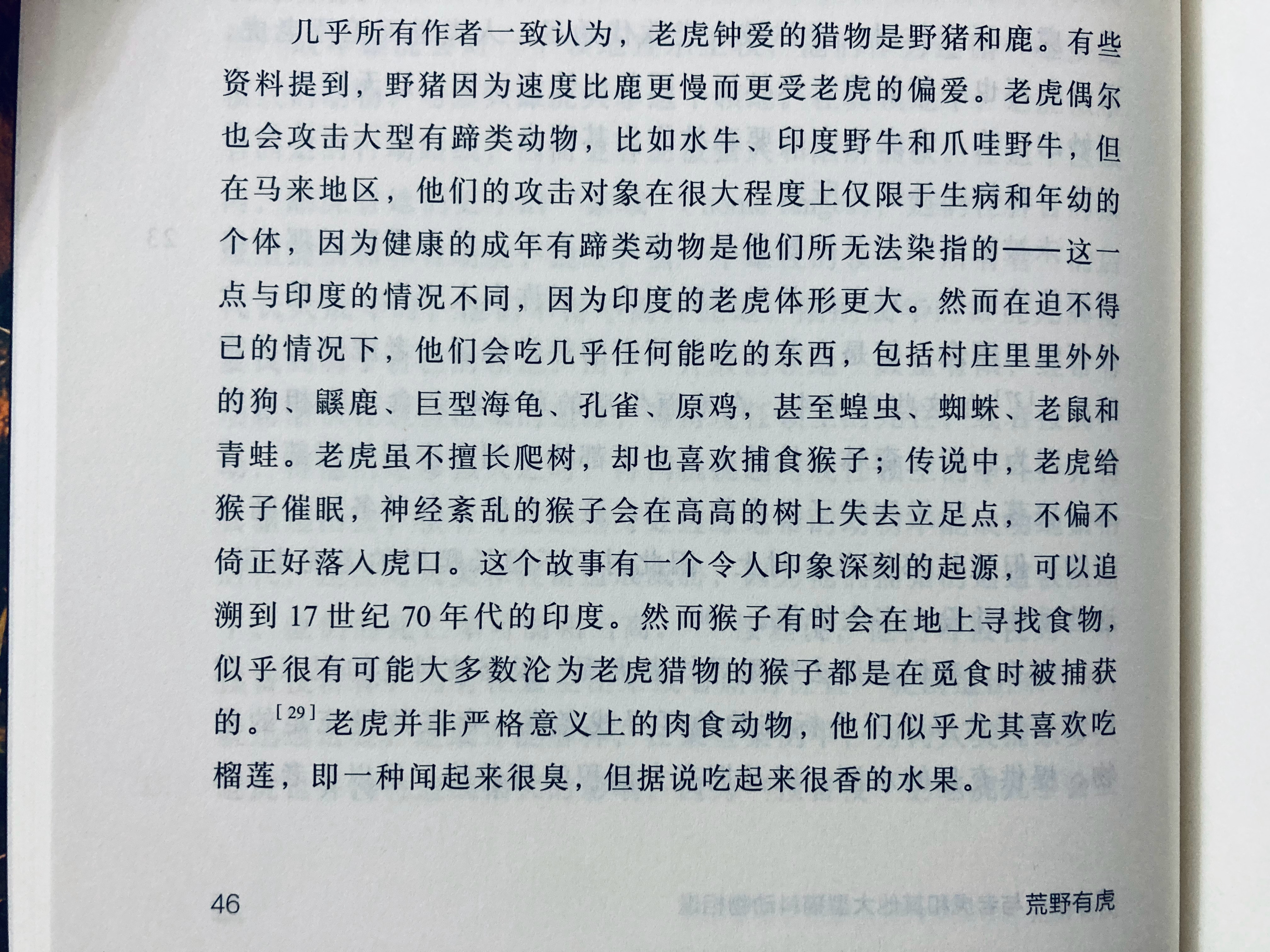 冷知识，东南亚的老虎吃榴莲