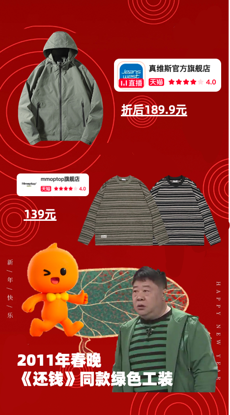 淘个春晚同款  春晚在等我，同款衣服也在等着我，精彩节目上更有漂亮衣服 