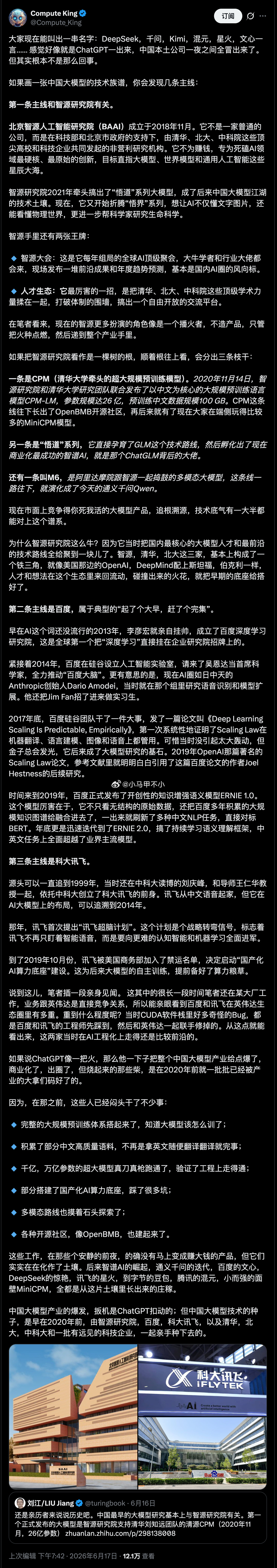 中国大模型技术三大主线啪啪啪打脸某些人胡编乱造的言论。铭记历史，正本清源，致敬中
