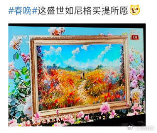 这盛世如尼格买提所愿  尼格买提的莫奈花园情结终于在春晚上得到了满足！这盛世，如