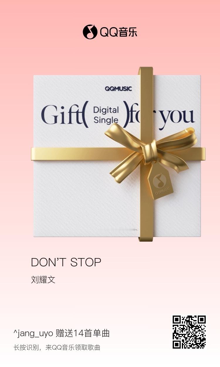 刘耀文刘耀文歌曲don't stop