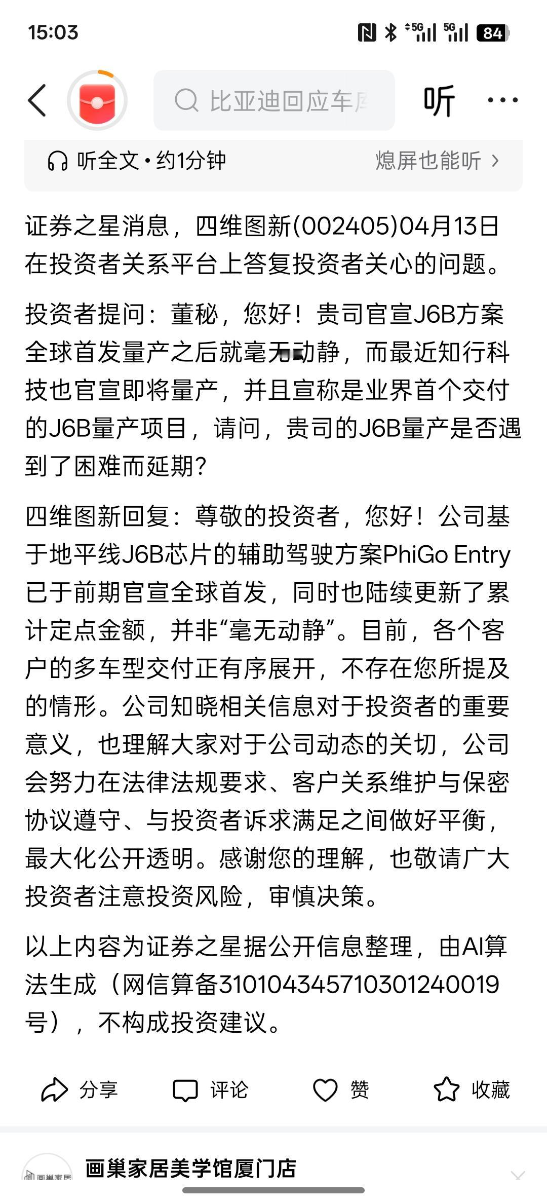 四维图新：地平线J6B芯片的大助驾驶方案PhiGo Entry已官宣全球首发，而